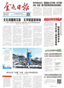 奎屯日报